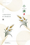 小满