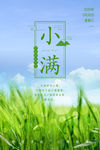 小满