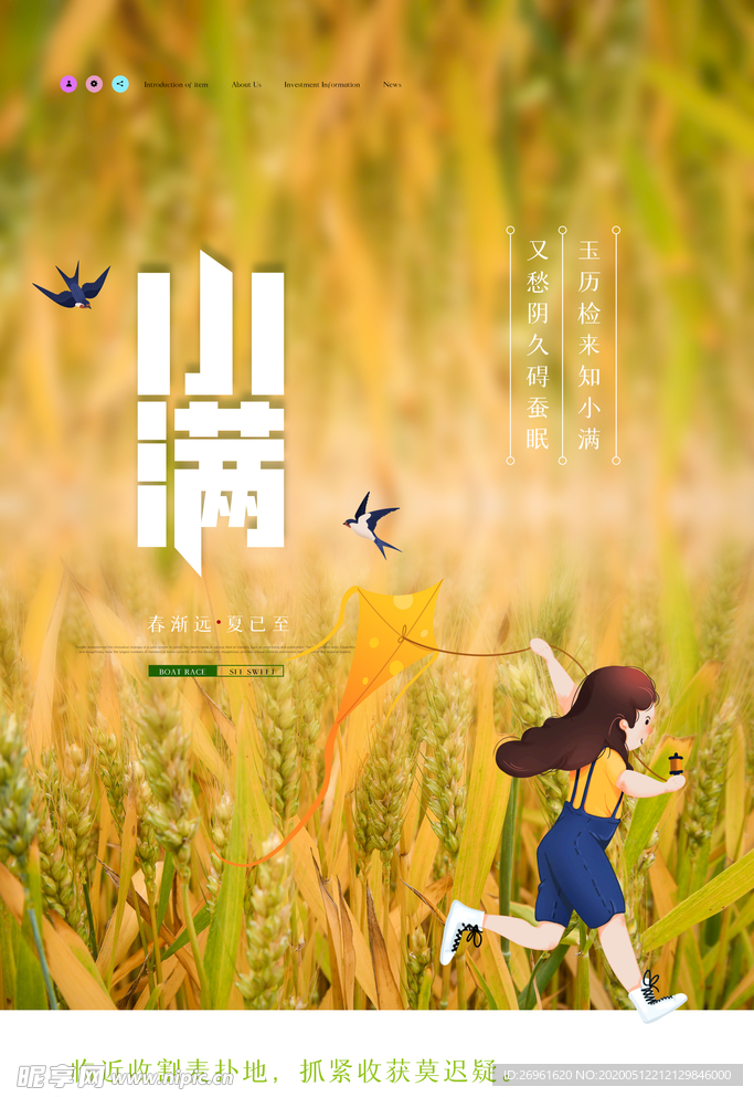 小满