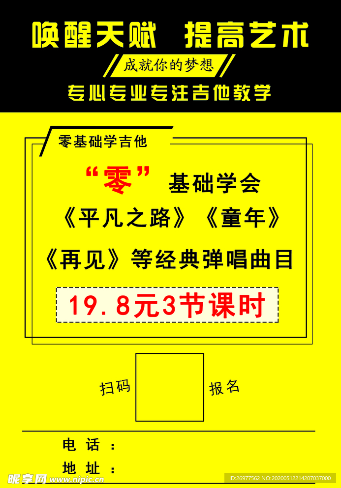 吉他工作室宣传单