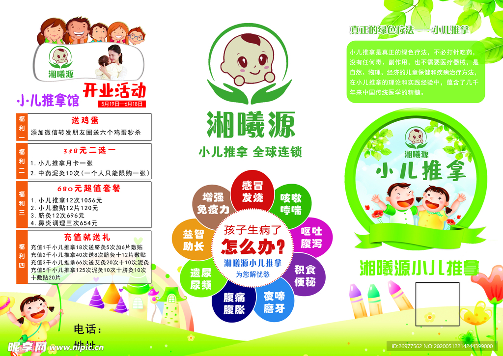 小儿推拿 湘曦源 卡通小孩