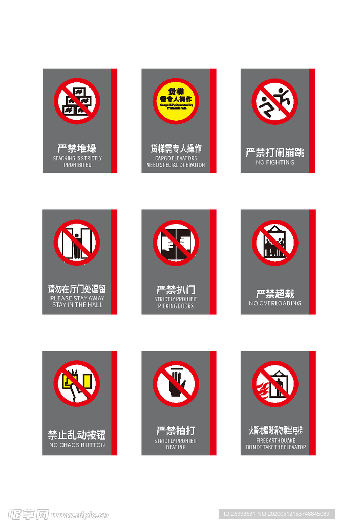 电梯禁止牌