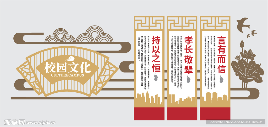 校园文化墙