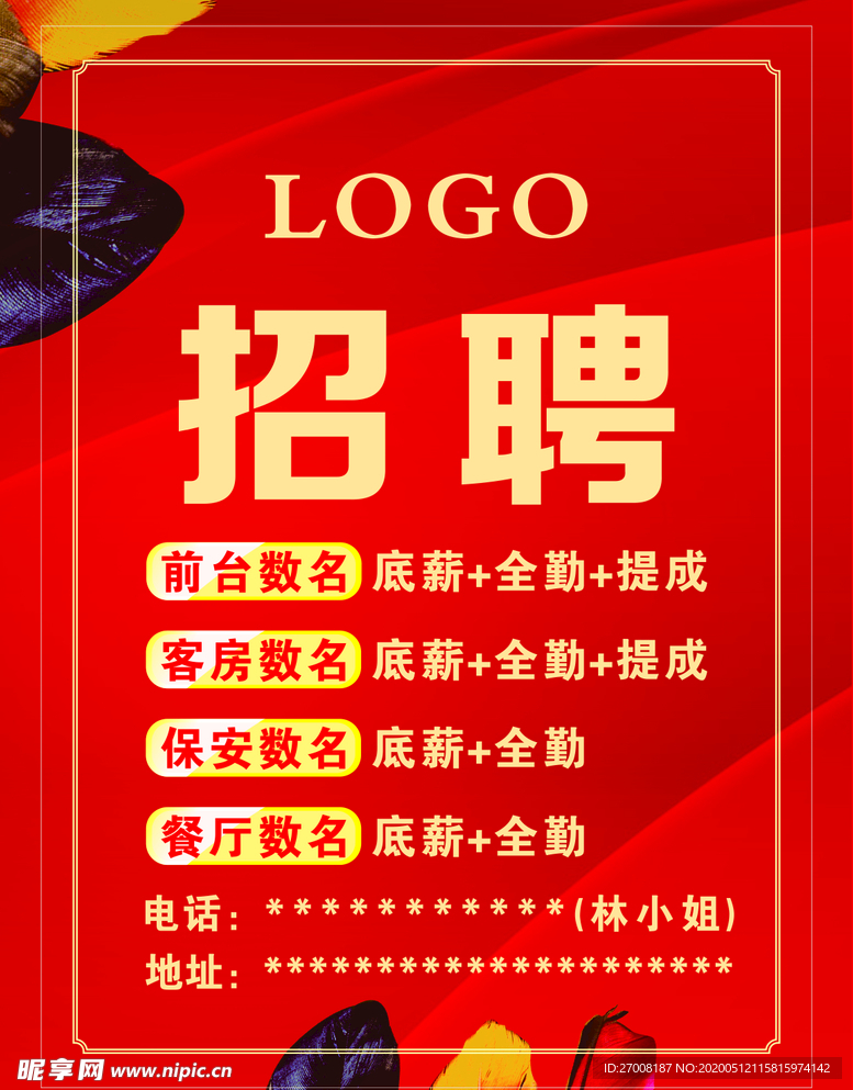 酒店招聘水牌