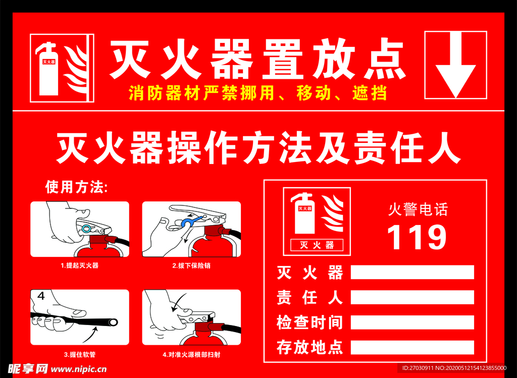 灭火器放置点