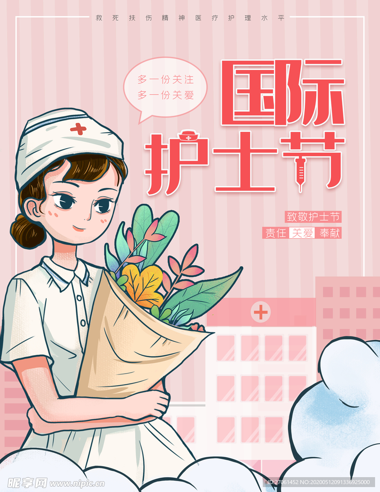 护士节海报