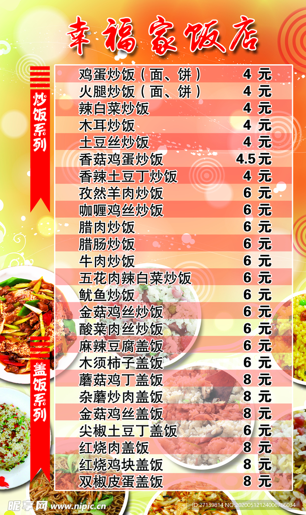餐厅价目表
