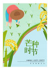 芒种时节