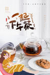 下午茶