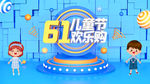61儿童节