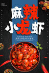 麻辣小龙虾