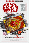 烤鱼餐饮美食系列促销海报设计