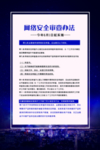 网络安全审查展板