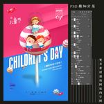 简约糖果六一儿童节促销海报