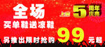5周年店庆海报