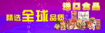 进口食品