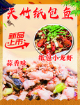 纸包小龙虾