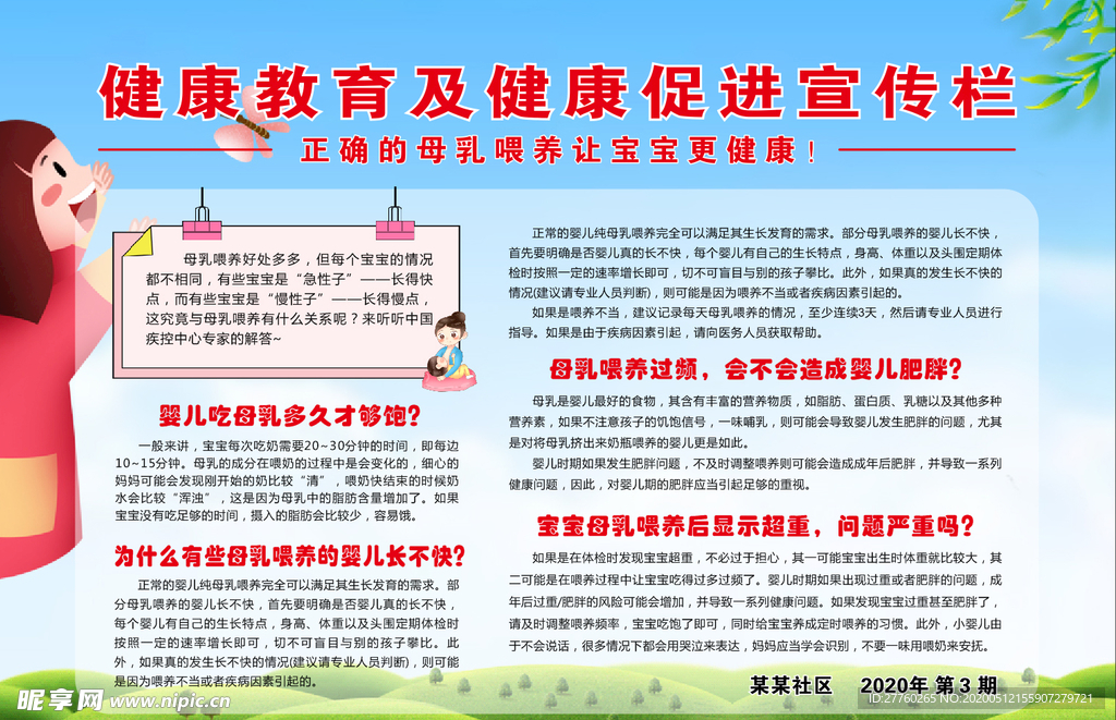 健康教育宣传栏