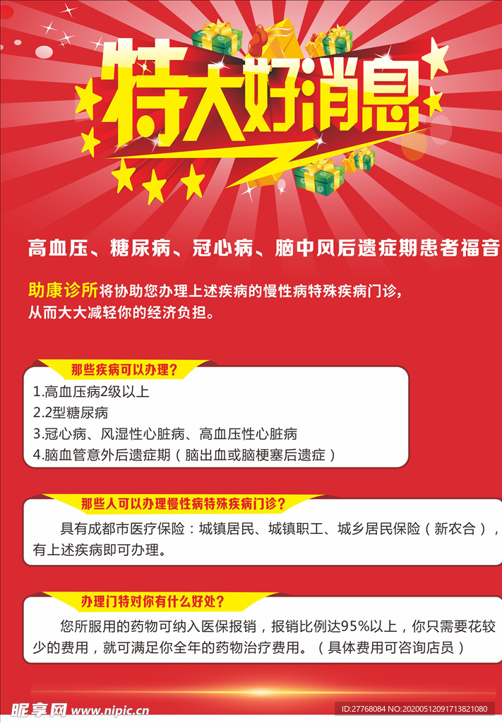 特大好消息