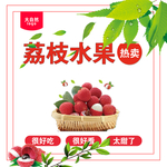 荔枝