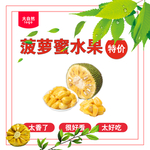 菠萝蜜