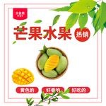 芒果