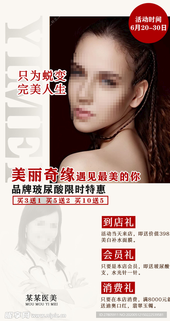 高端简约医美促销海报