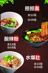 担担面