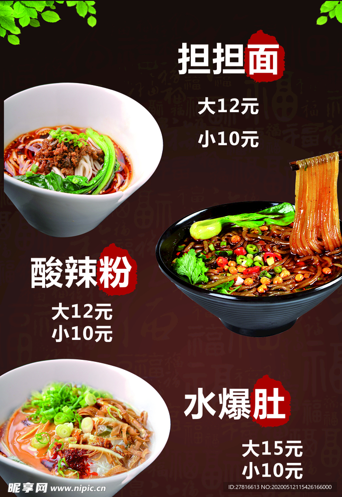 担担面