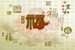 百福图背景