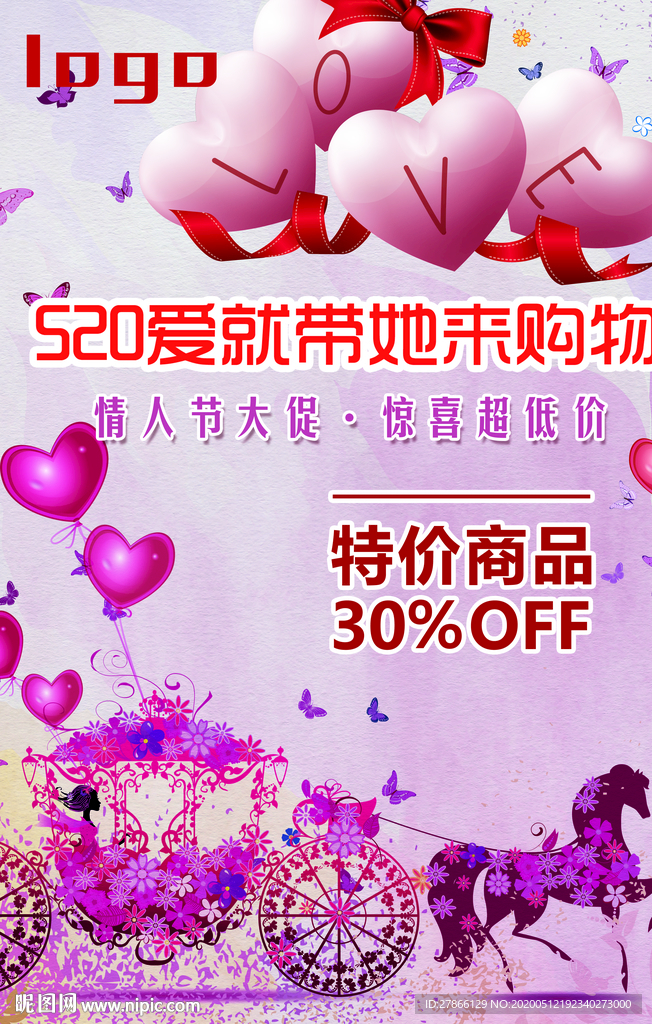 情人节大促马车气球特价购
