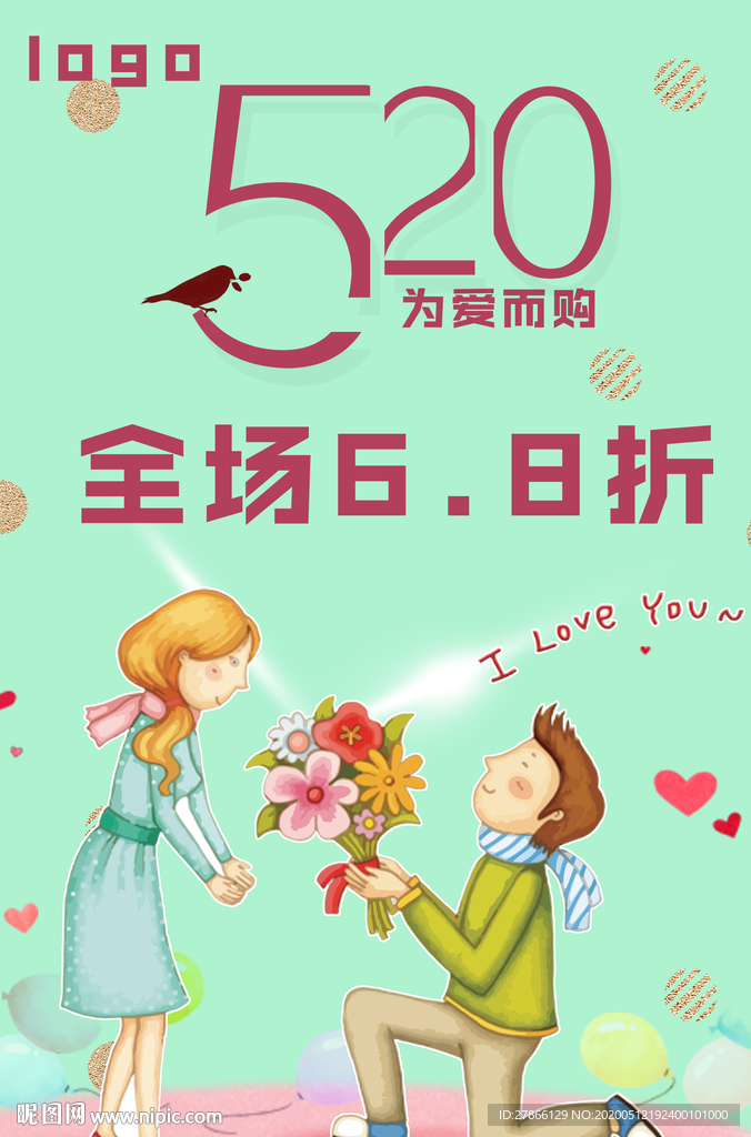 520主题促销海报