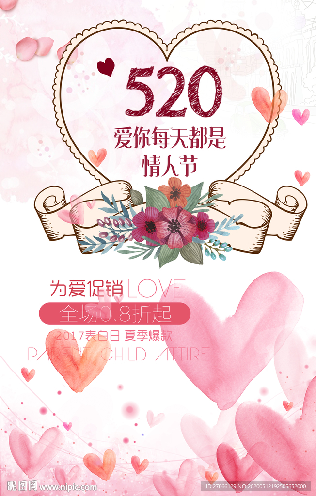 为爱促销情人节520促销海报粉