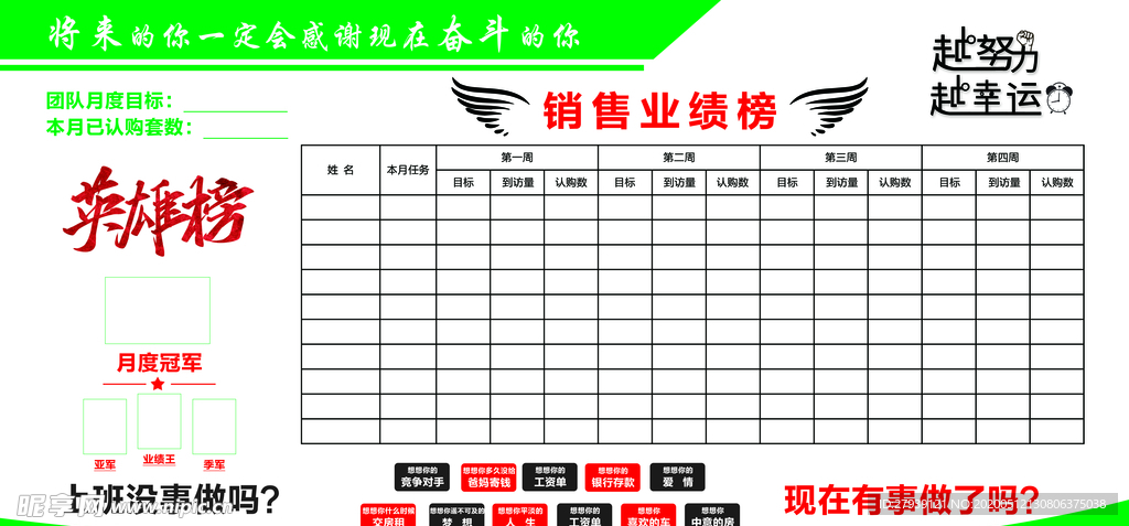 英雄榜 业绩榜