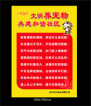 文明养宠