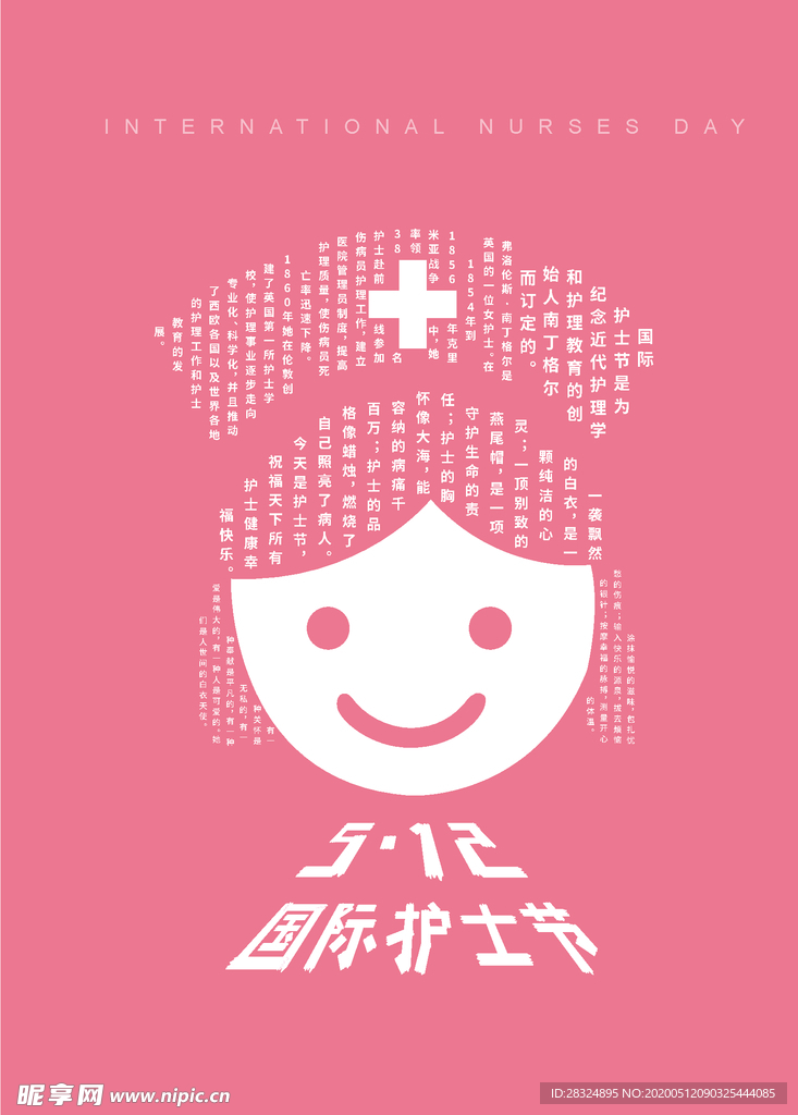 原创512国际护士节医院节日海