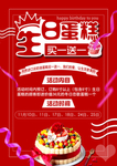 生日蛋糕海报