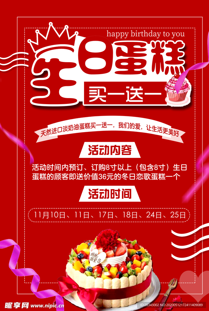 生日蛋糕海报