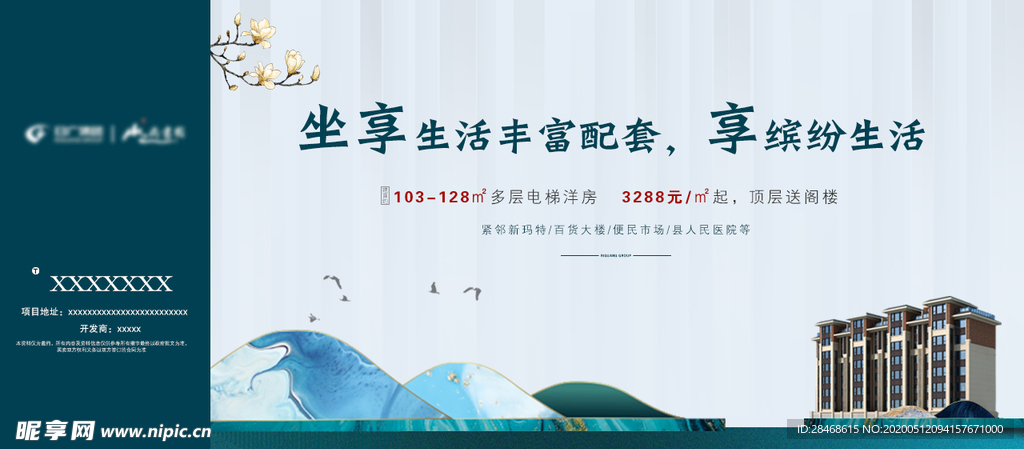 房地产卖点刷屏图