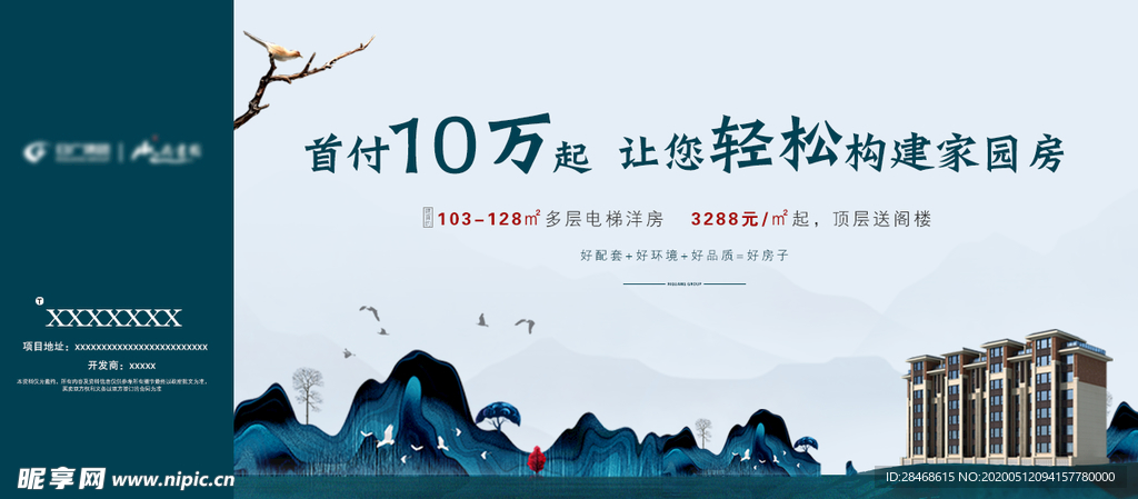 房地产卖点刷屏图