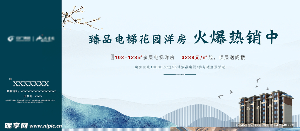房地产卖点刷屏图