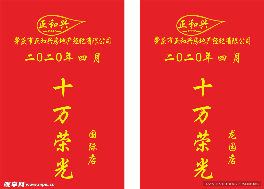 锦旗