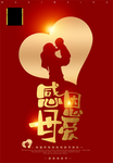 感恩 母爱 爱心 红色 光芒