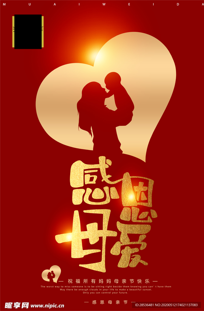 感恩 母爱 爱心 红色 光芒