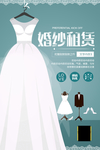 婚纱 蓝色 男士服装 白色花边