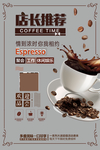 咖啡 海报 欢迎品尝 灰黑
