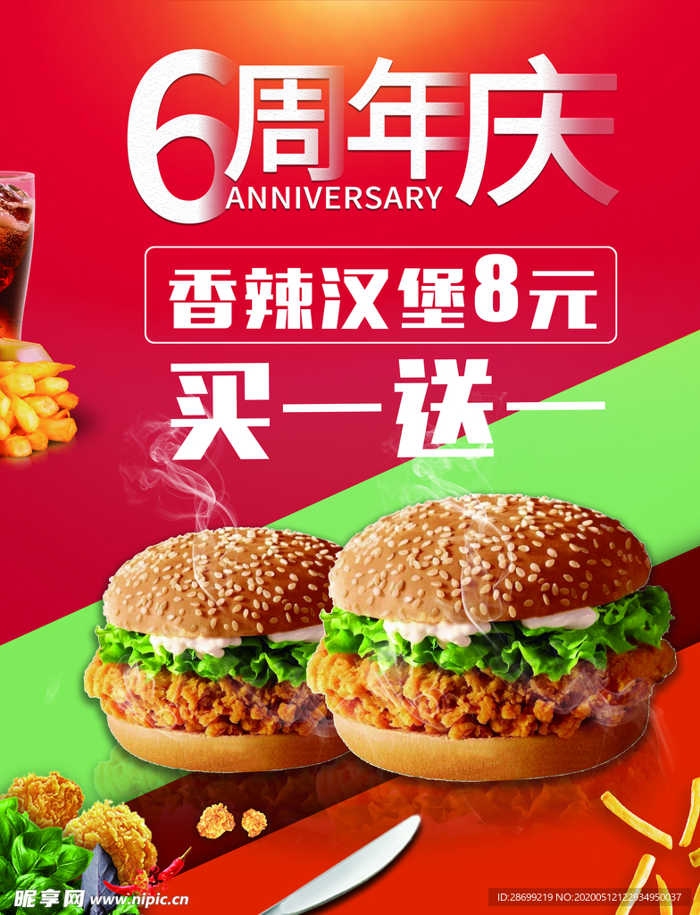 汉堡海报