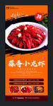 小龙虾展架