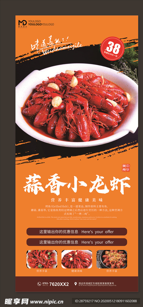 小龙虾展架