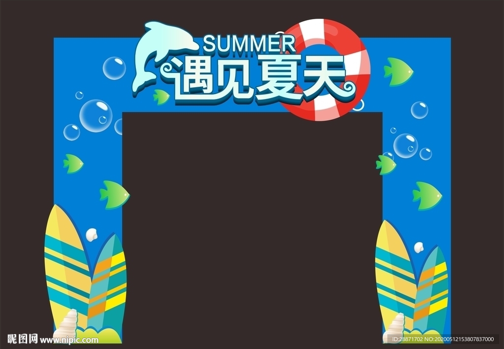夏天门头 龙门架 遇见夏天